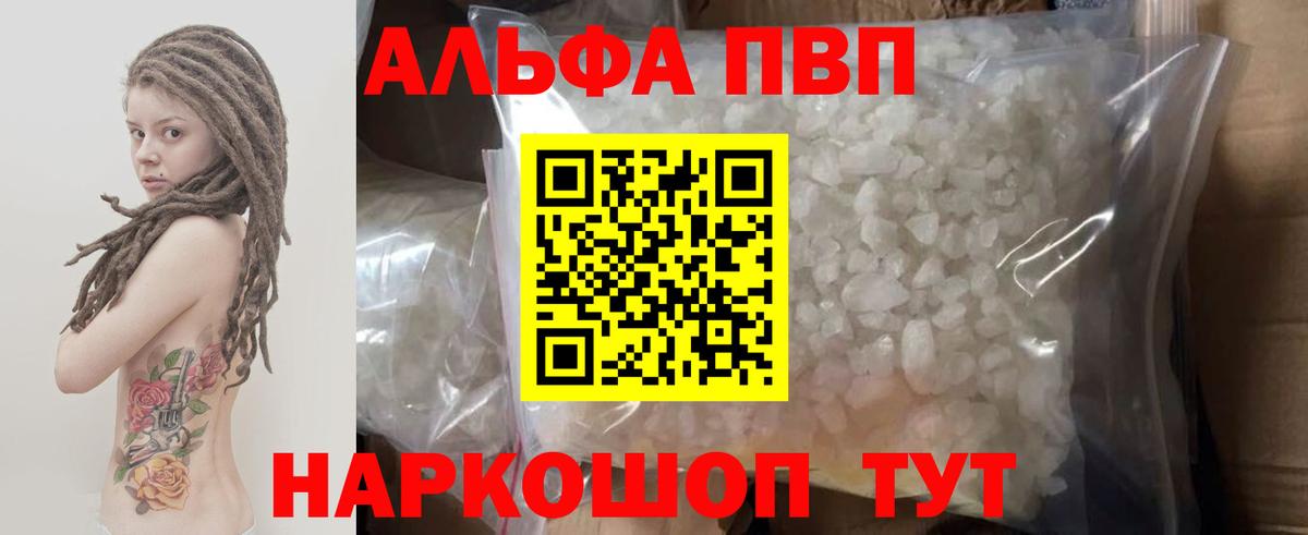 Alfa_PVP мука  Вход с VPN  Alpha PVP Соль  Полысаево  А ПВП СК 