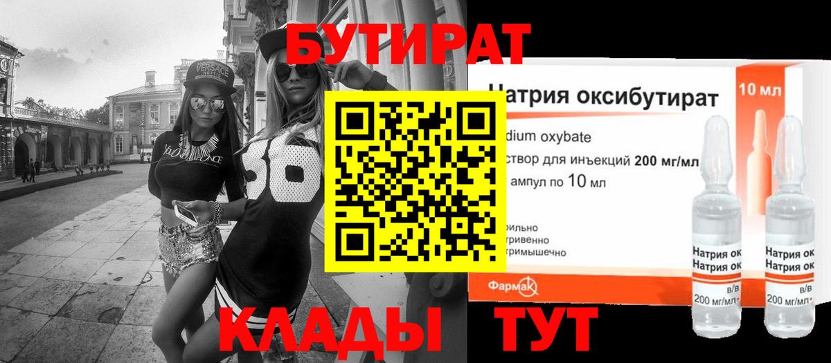 БУТИРАТ оксибутират Полысаево