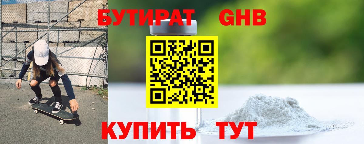 Бутират  Вход с VPN  Полысаево  Бутират 99% 