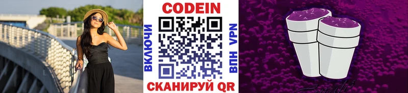 Codein напиток Lean (лин)  hydra ссылка  Полысаево 