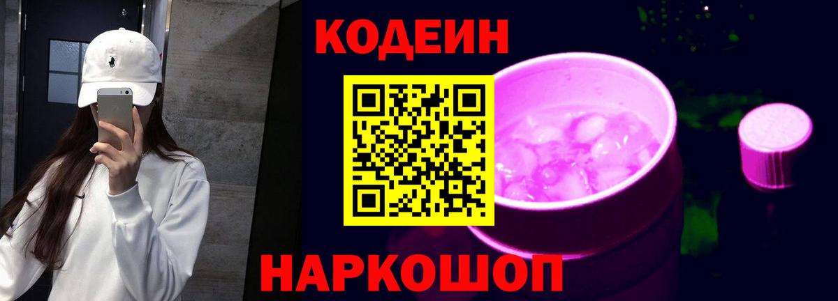 Кодеин напиток Lean (лин)  где купить   Полысаево  Codein напиток Lean (лин)  Вход с VPN 