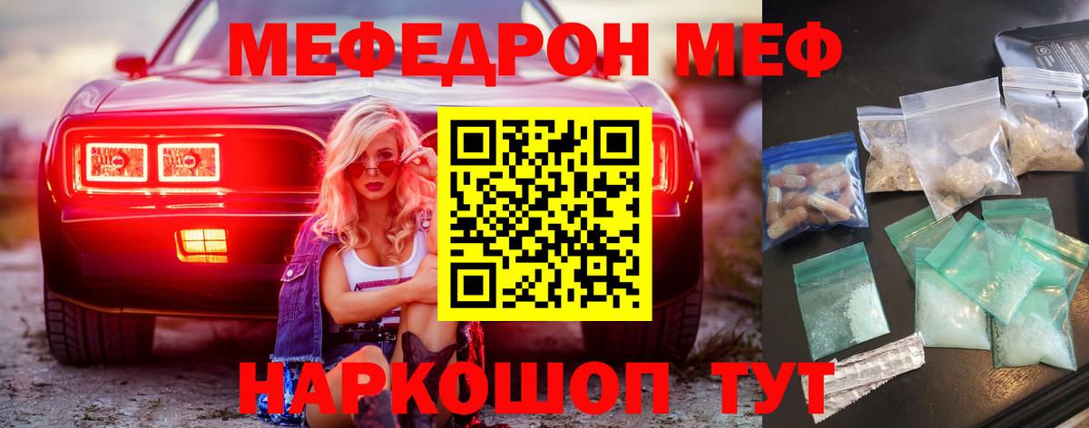 Меф мука Полысаево